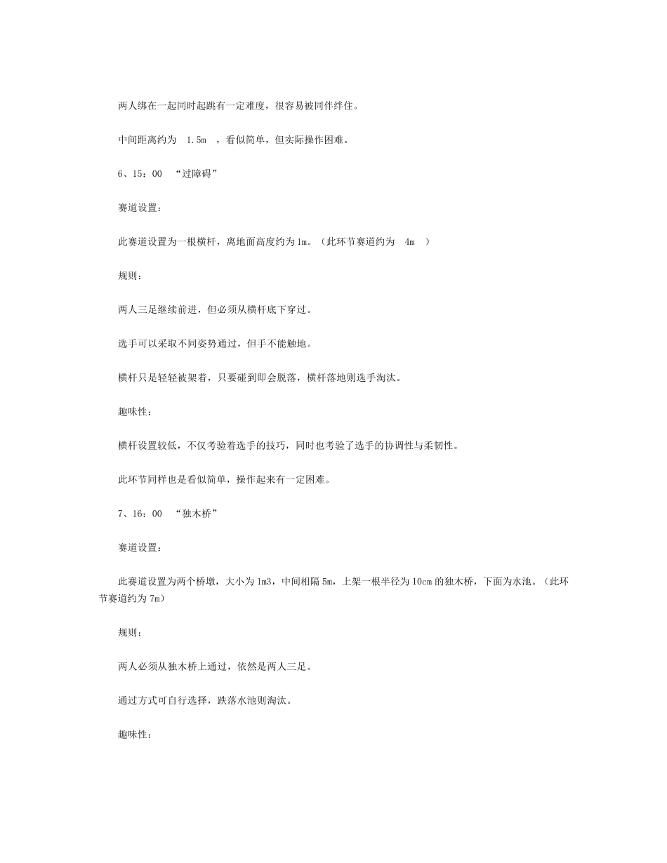 2015户外拓展训练活动方案_第2页