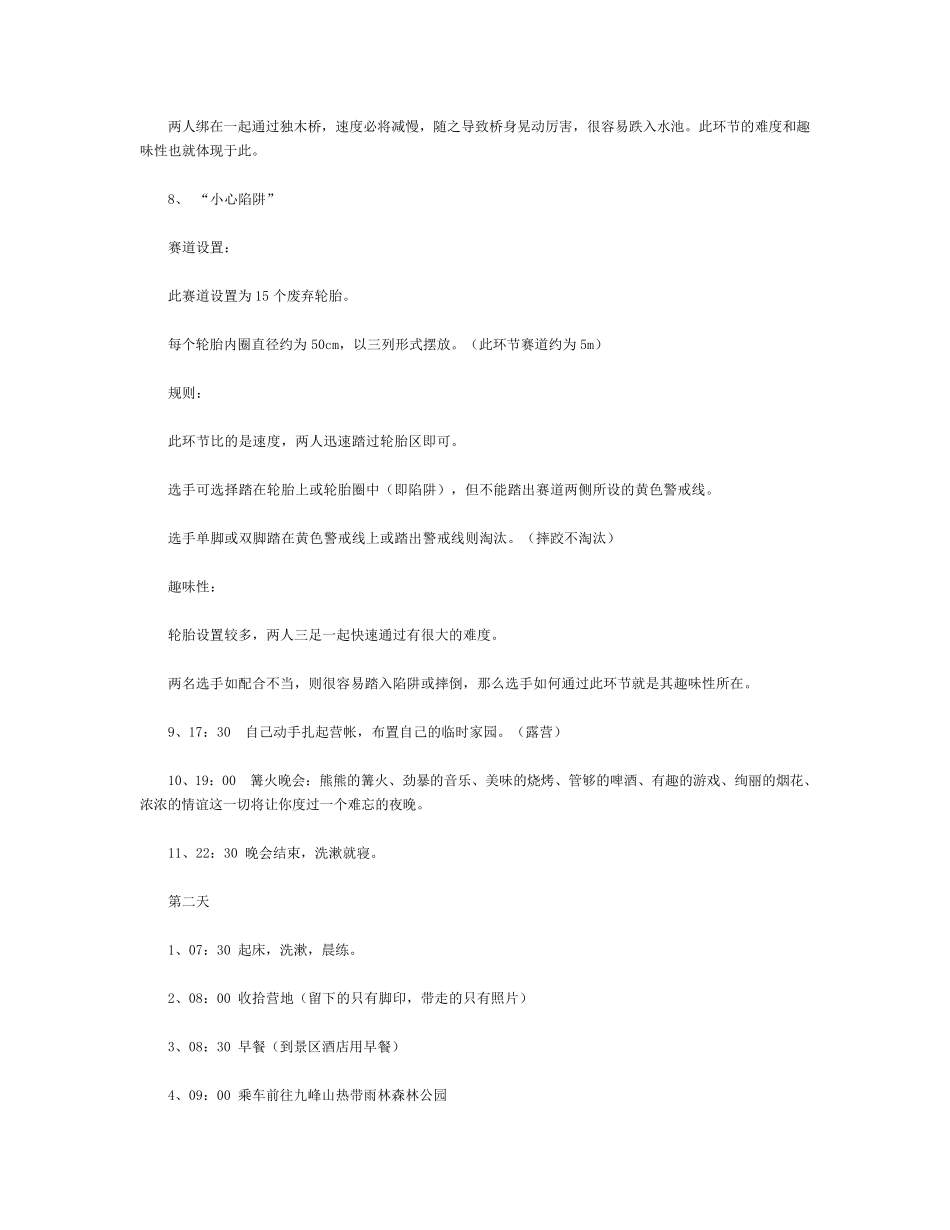 2015户外拓展训练活动方案_第3页