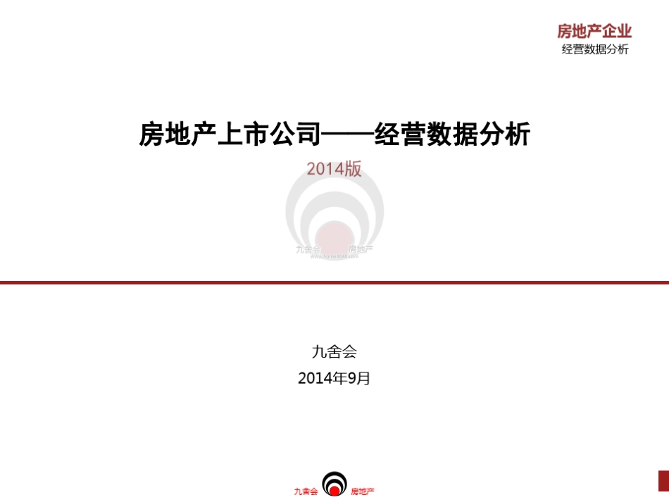 2015房地产标杆企业_项目管理(项目管理)恒大绿城华润龙湖万达万科保利中海_九舍会_第2页