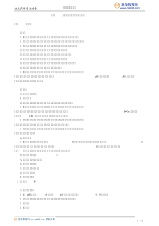 2015执业药师,西药,第四章药物灭菌制剂和其他制剂与临床应用