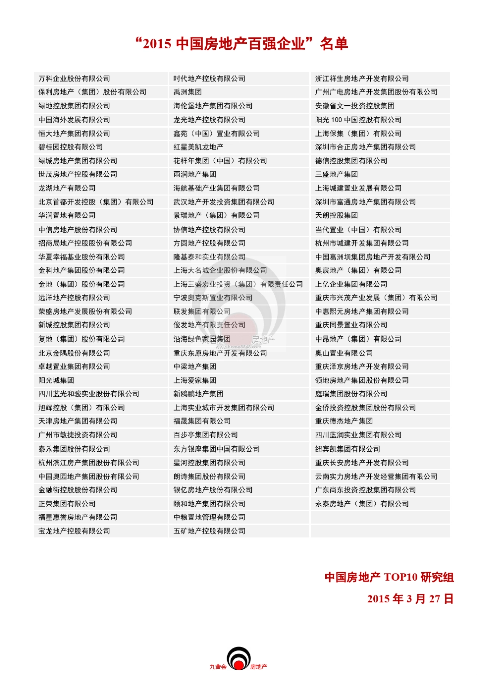 2015房地产百强企业_成本管理(施工控价)中海保利绿城恒大龙湖华润万科万达_九舍会_第1页