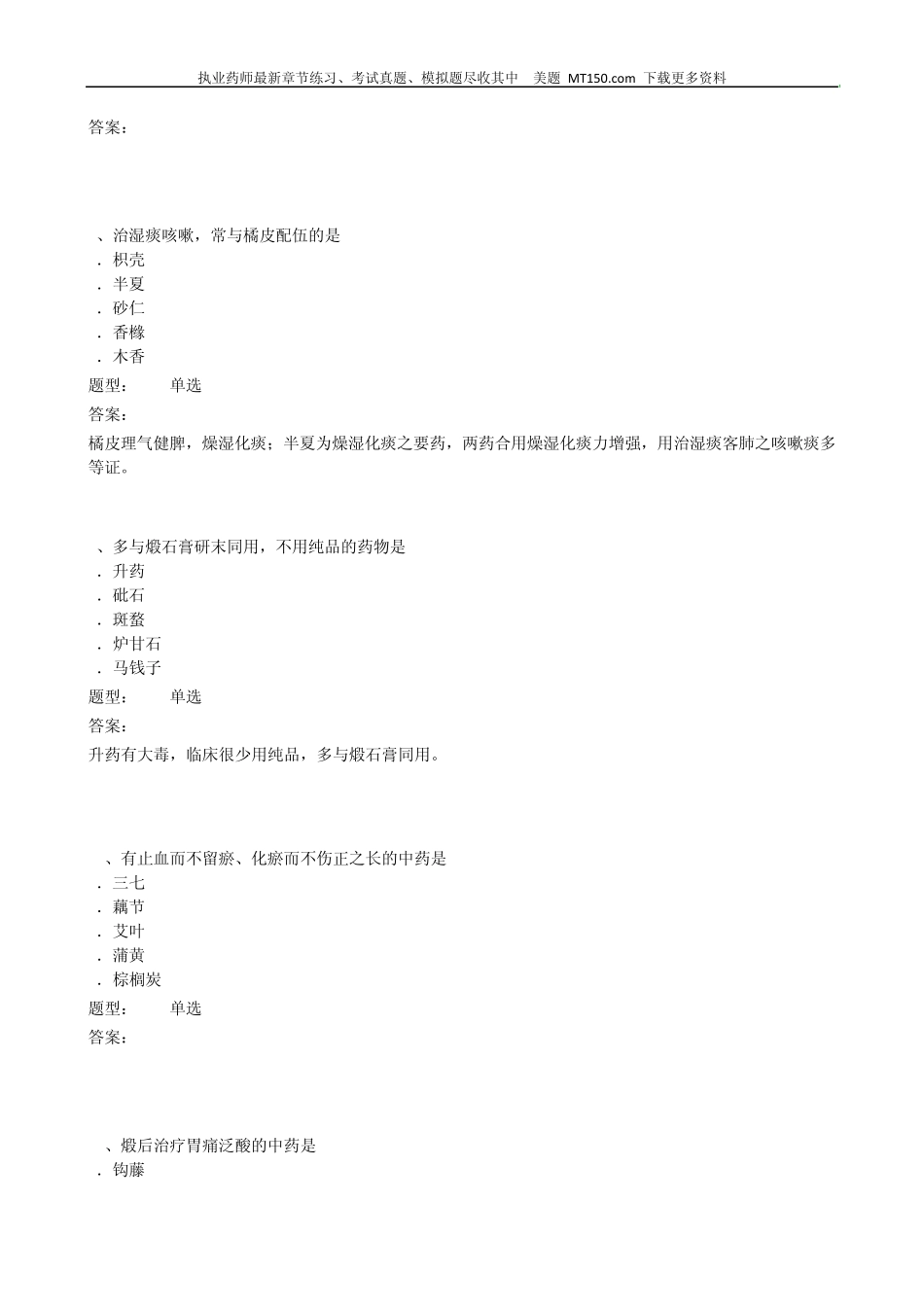 2015执业药师《中药学专业知识》历年试题及答案_第3页