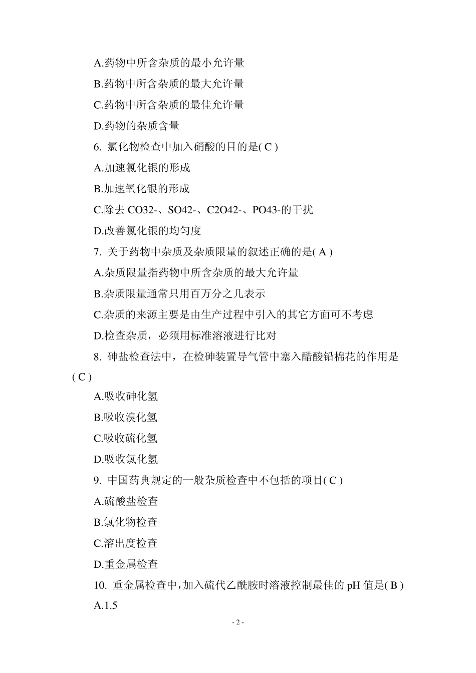 2015执业药师《药学知识一》模拟试题及答案四_第2页