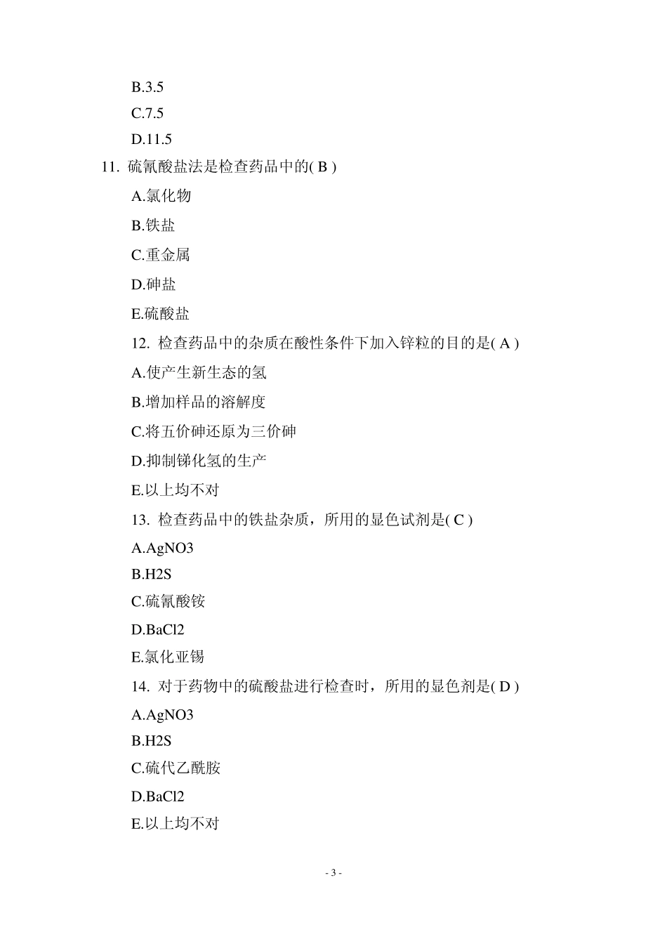 2015执业药师《药学知识一》模拟试题及答案四_第3页