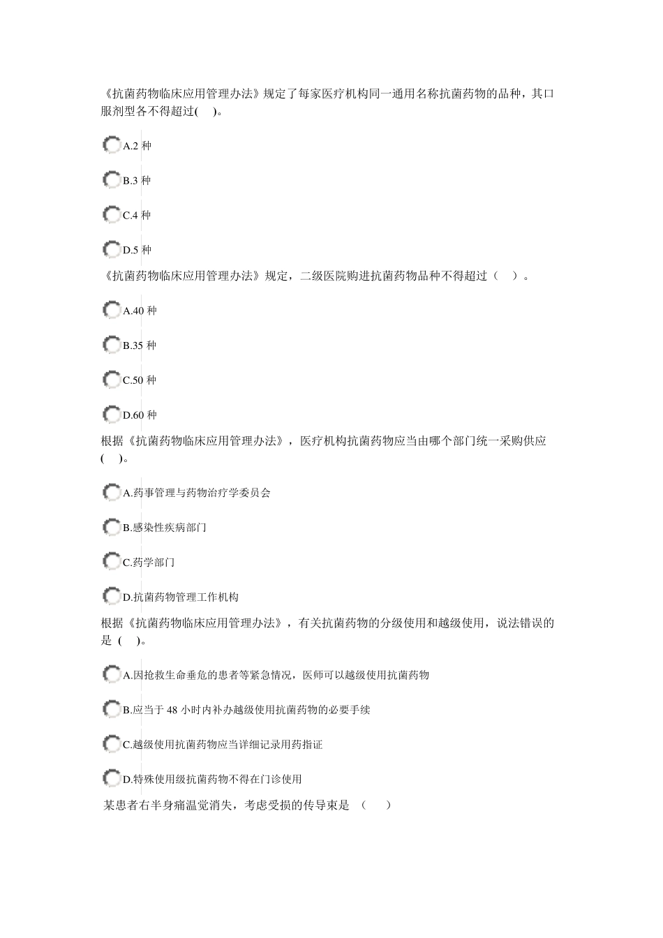 2015执业药师继续教育答案2_第1页