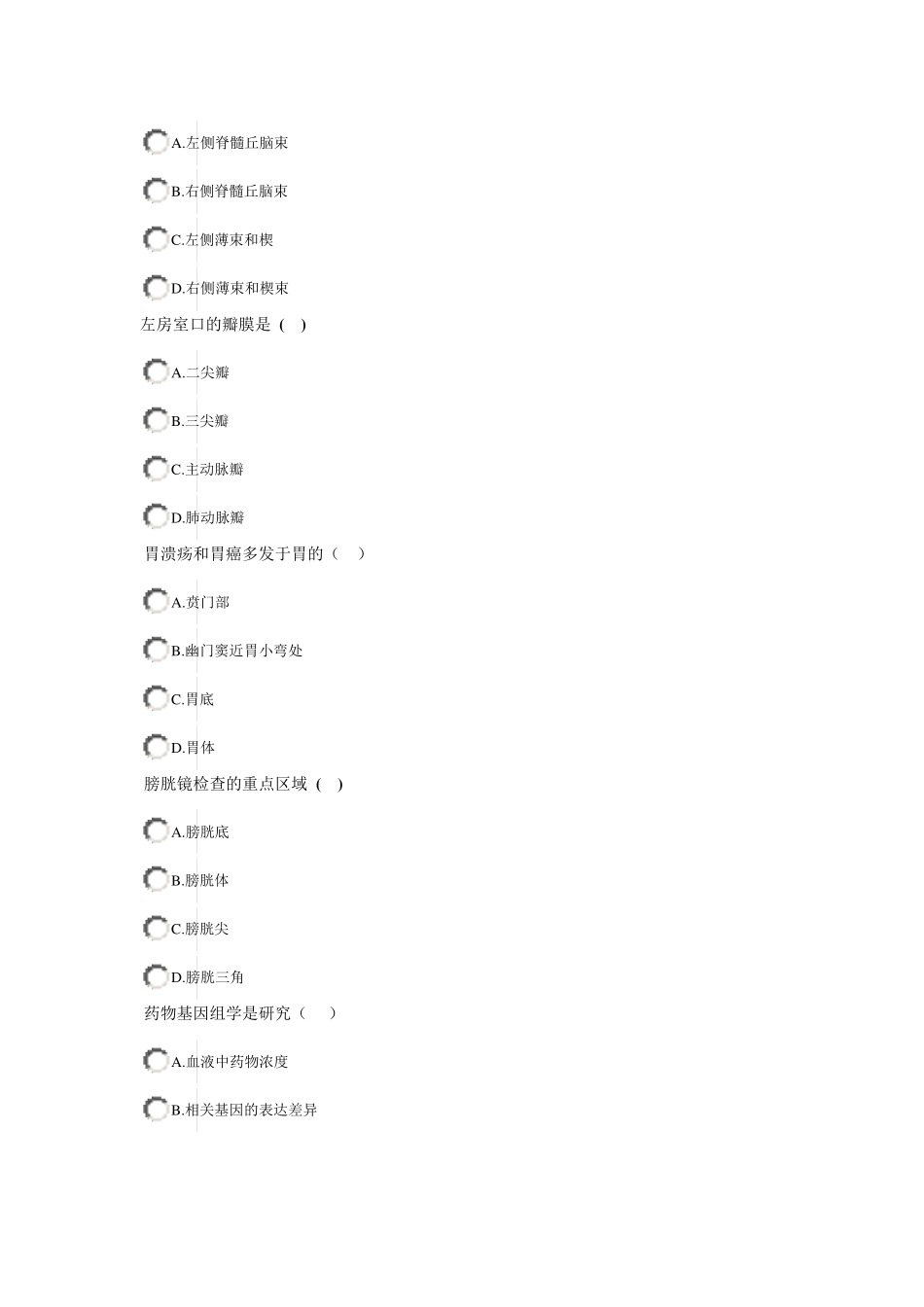 2015执业药师继续教育答案2_第2页