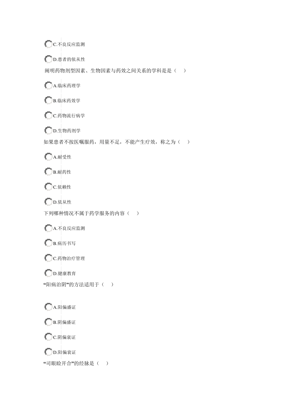 2015执业药师继续教育答案2_第3页