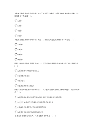 2015执业药师继续教育答案2