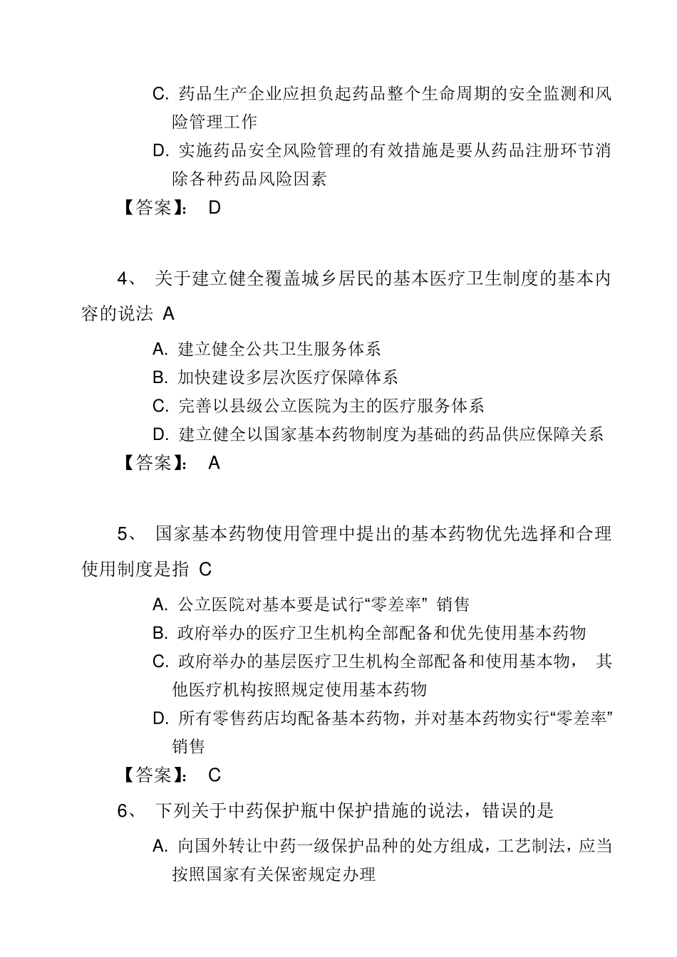 2015执业药师考试真题及答案(药事管理与法规)_第2页