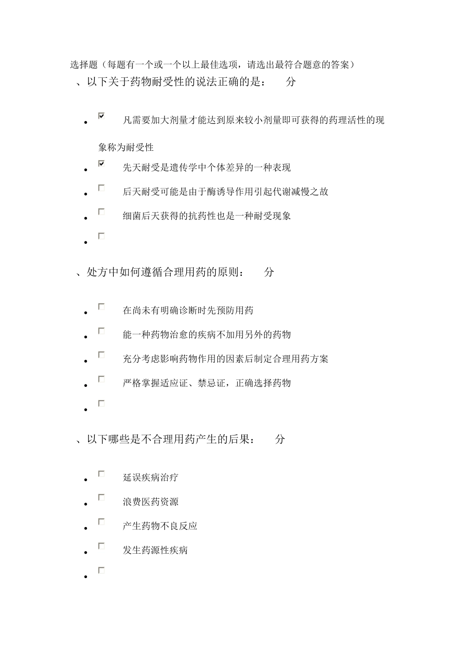 2015执业药师继续教育考试答案_第1页