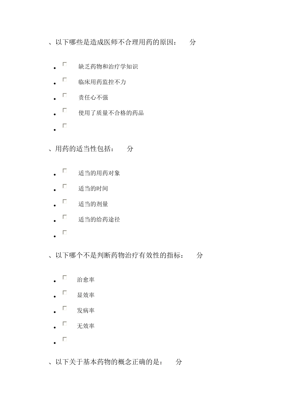 2015执业药师继续教育考试答案_第2页