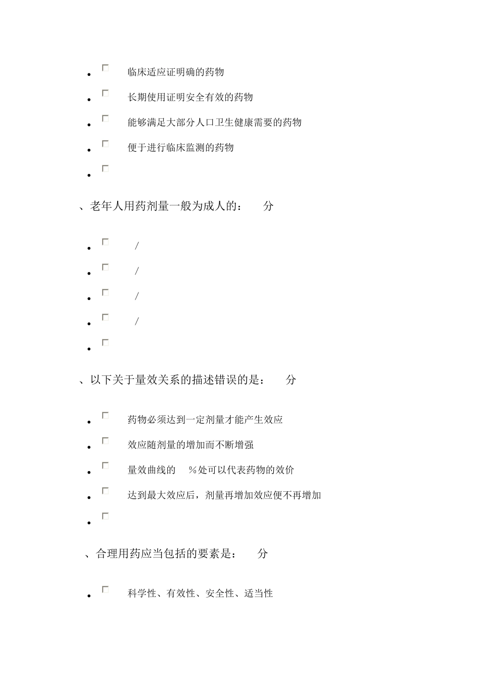 2015执业药师继续教育考试答案_第3页