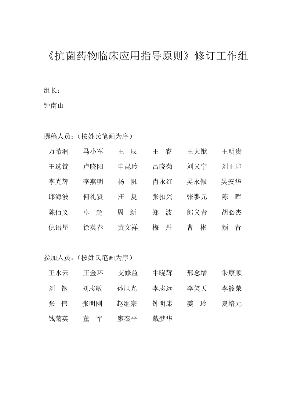 2015抗生素应用指导原则_第2页