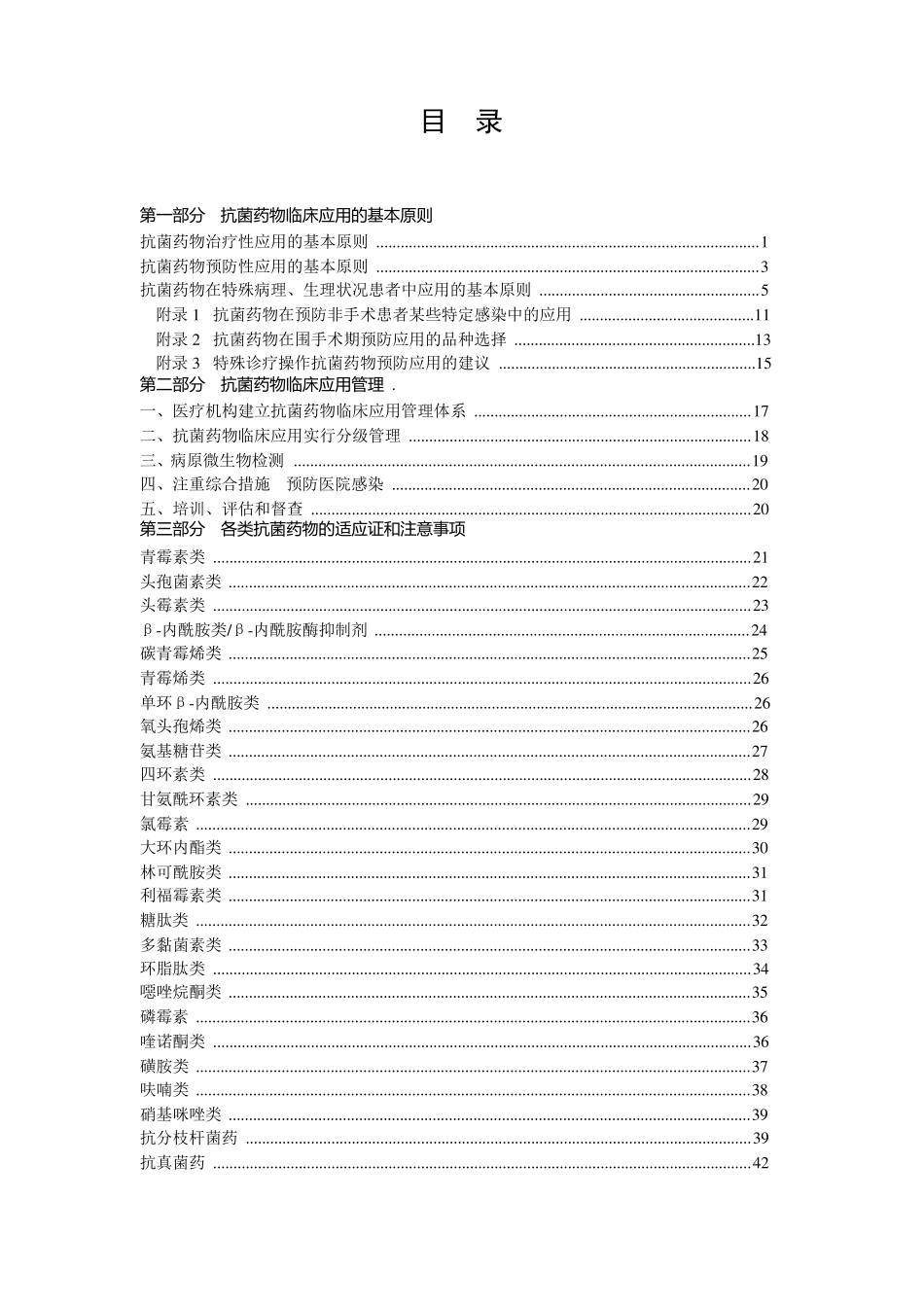2015抗生素应用指导原则_第3页