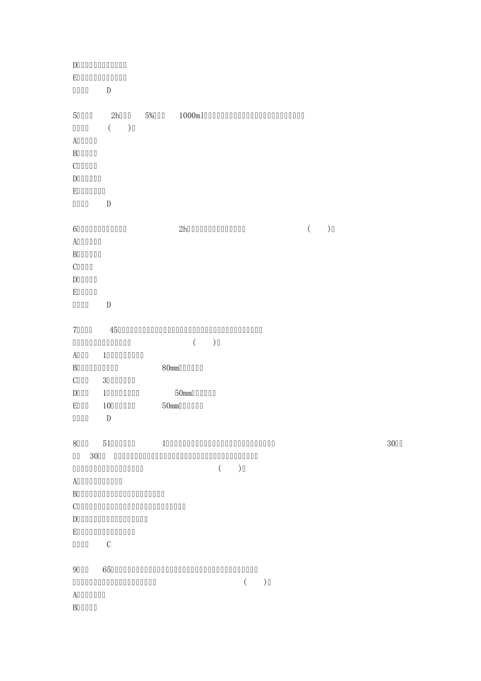 2015护士职业资格考试练习题(冲刺练习)_第2页