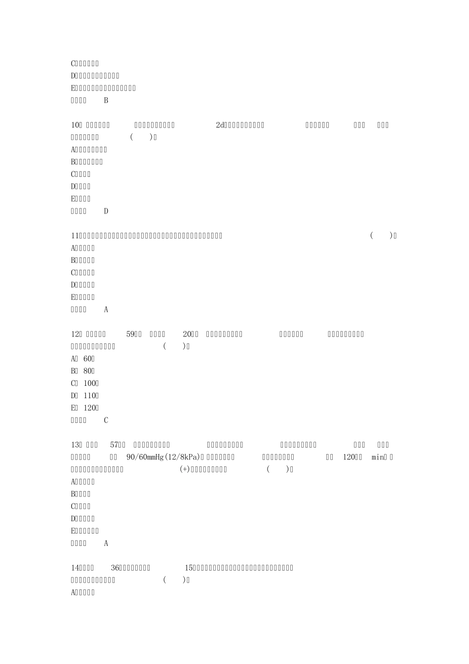 2015护士职业资格考试练习题(冲刺练习)_第3页