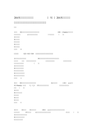 2015护士职业资格考试练习题(冲刺练习)