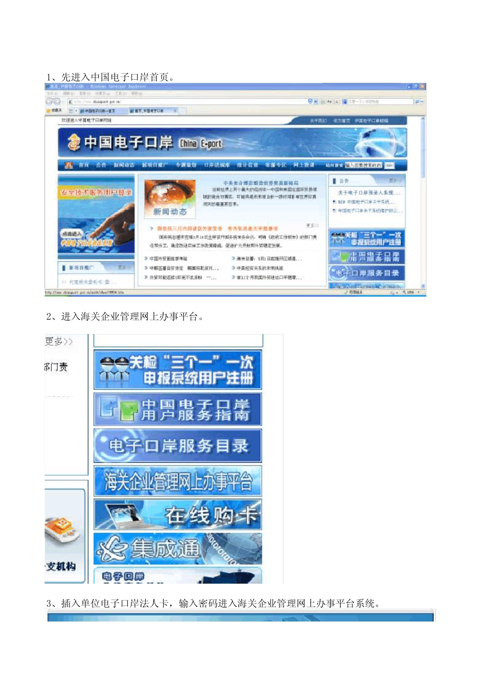 2015报关单位注册信息年度报告操作流程_第1页