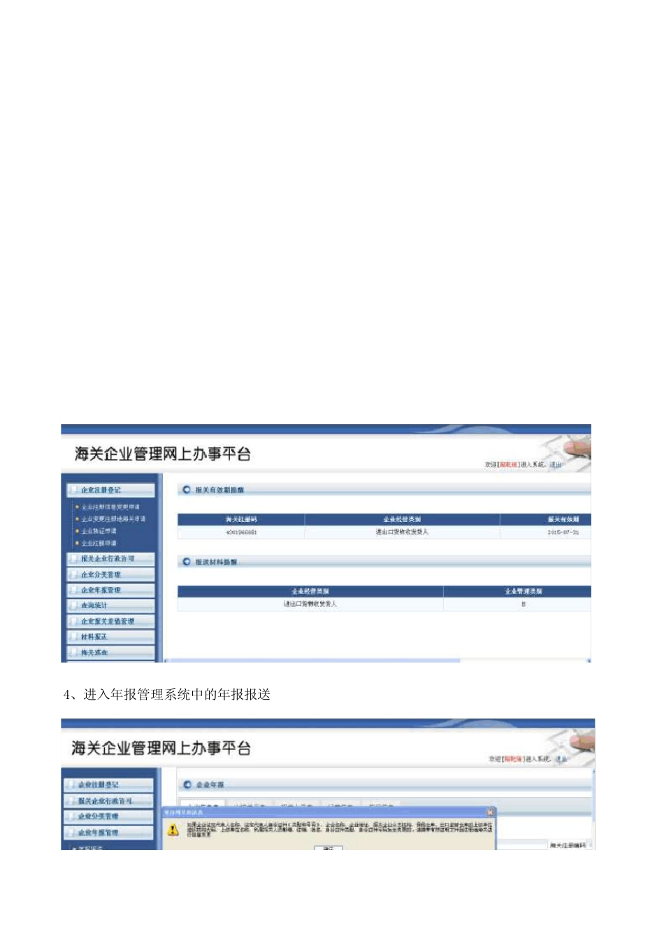 2015报关单位注册信息年度报告操作流程_第2页