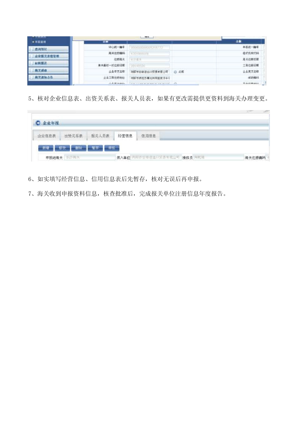 2015报关单位注册信息年度报告操作流程_第3页