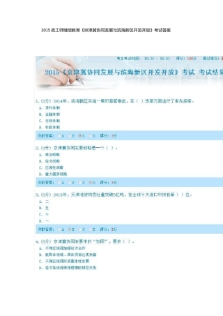 2015政工师继续教育《京津冀协同发展与滨海新区开发开放》考试答案
