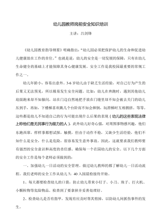 2015教师岗前安全知识培训安全教育安全培训教师安全管理培训材料