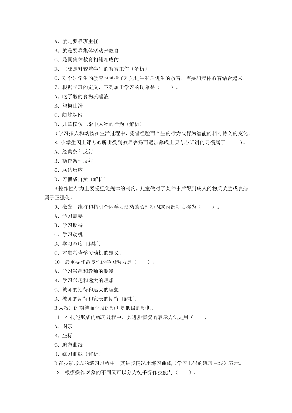 2015教师招聘考试公共基础知识模拟试题及答案_第2页