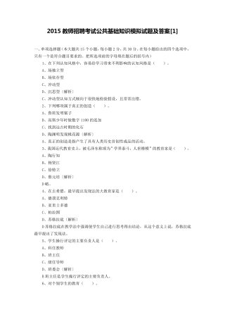2015教师招聘考试公共基础知识模拟试题及答案
