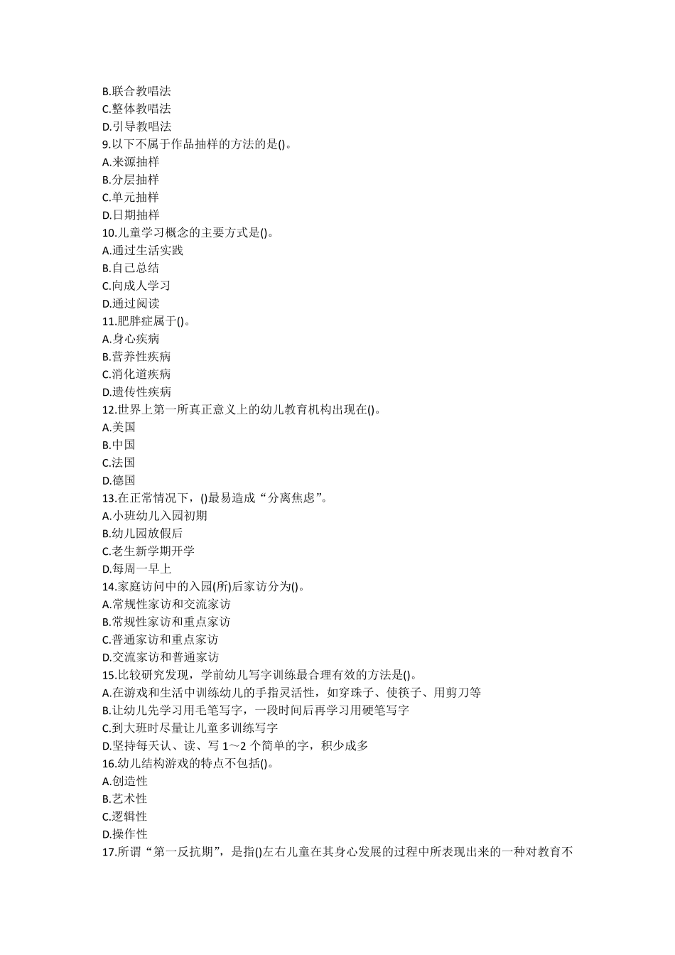 2015教师资格国考《保教知识与能力(幼儿)》押题预测卷及答案_第2页