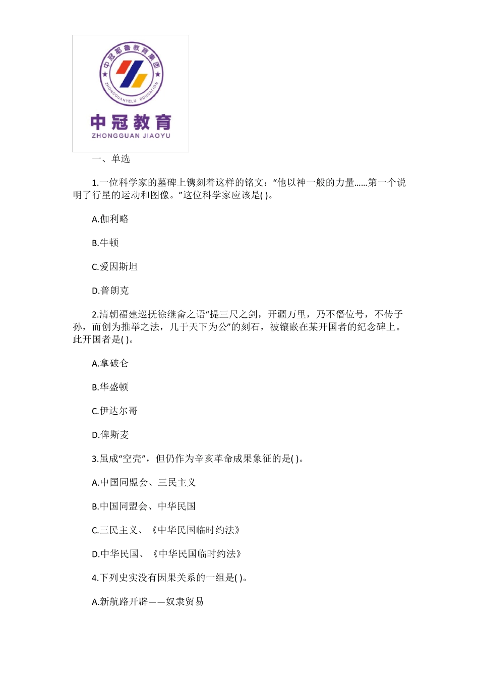 2015教师资格证《中学历史学科知识与教学能力》真题及答案_第1页