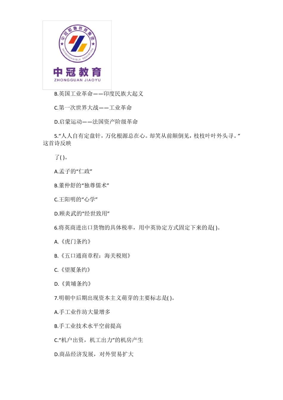 2015教师资格证《中学历史学科知识与教学能力》真题及答案_第2页