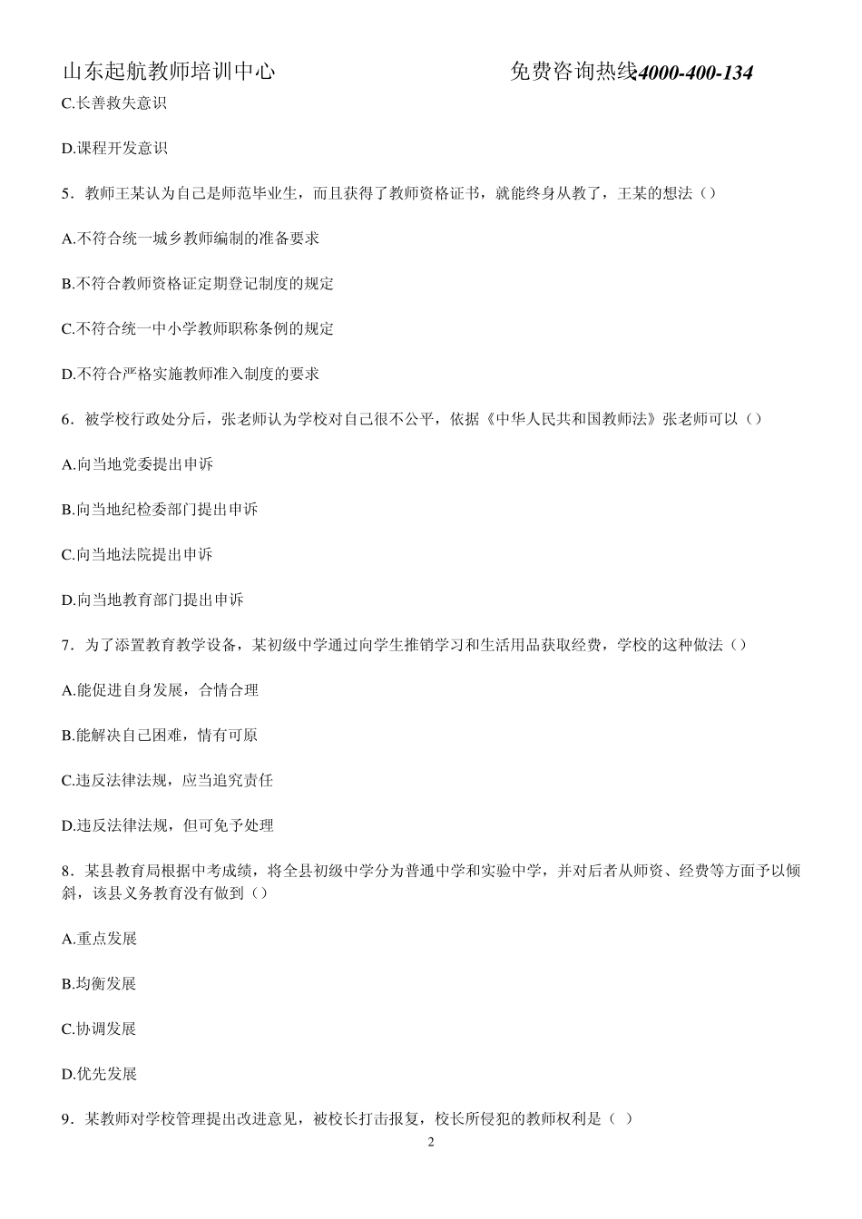 2015教师资格证考试中学综合素质真题及答案解析_第2页