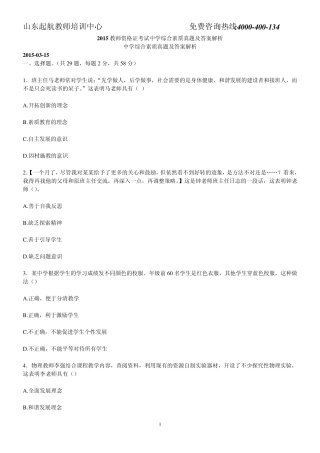 2015教师资格证考试中学综合素质真题及答案解析