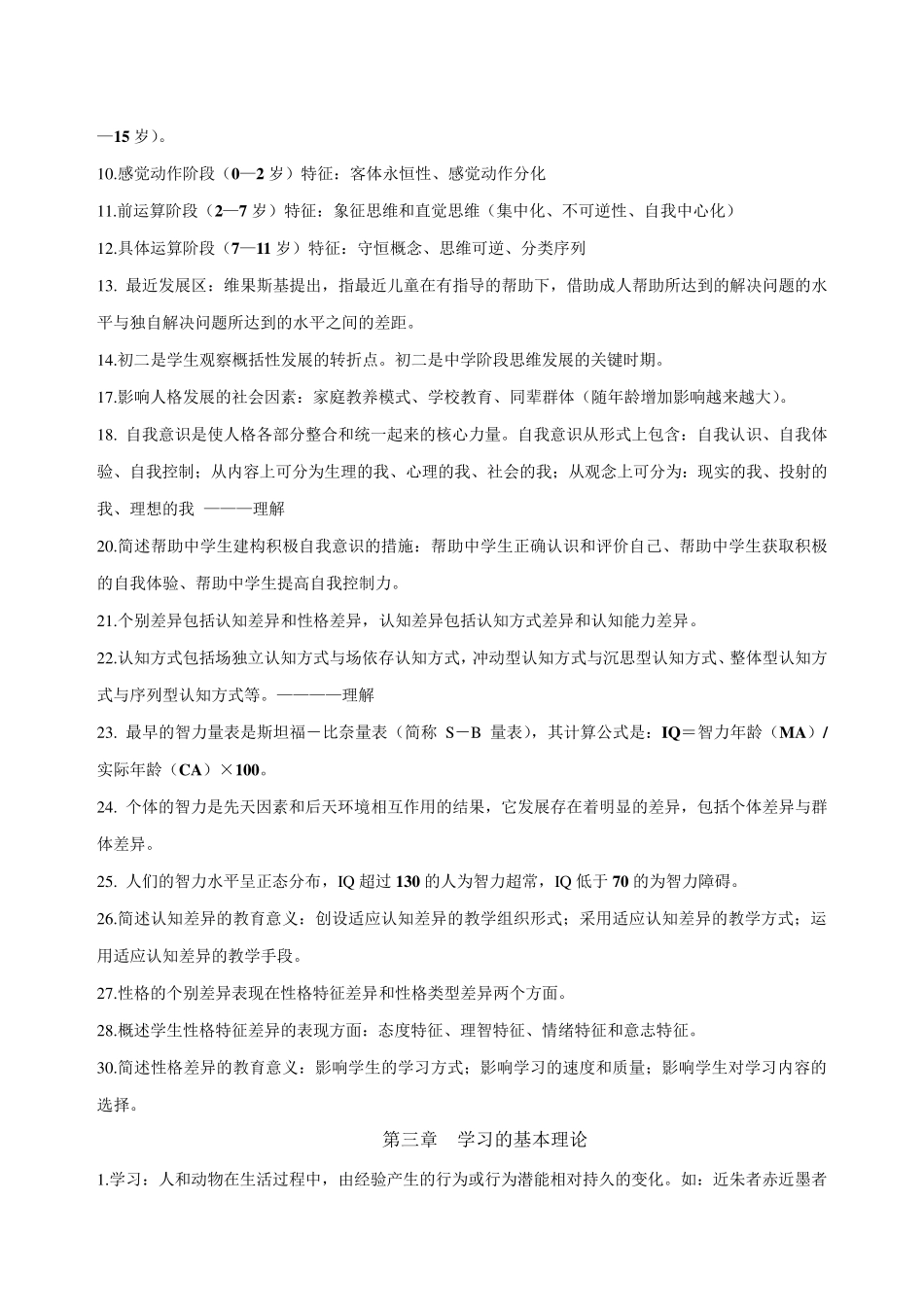 2015教育心理学考试要点_第2页