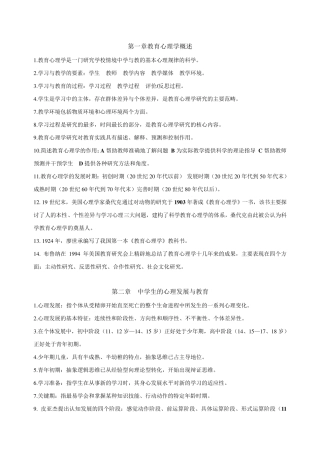 2015教育心理学考试要点