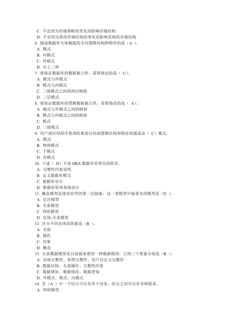 2015数据库复习题答案_第2页