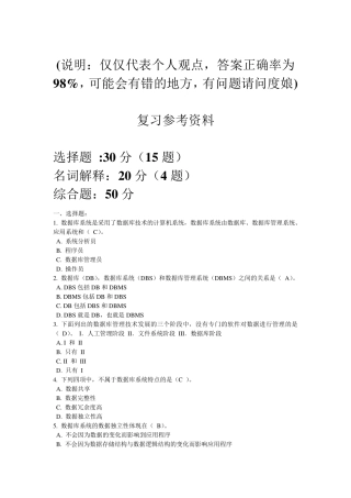 2015数据库复习题答案