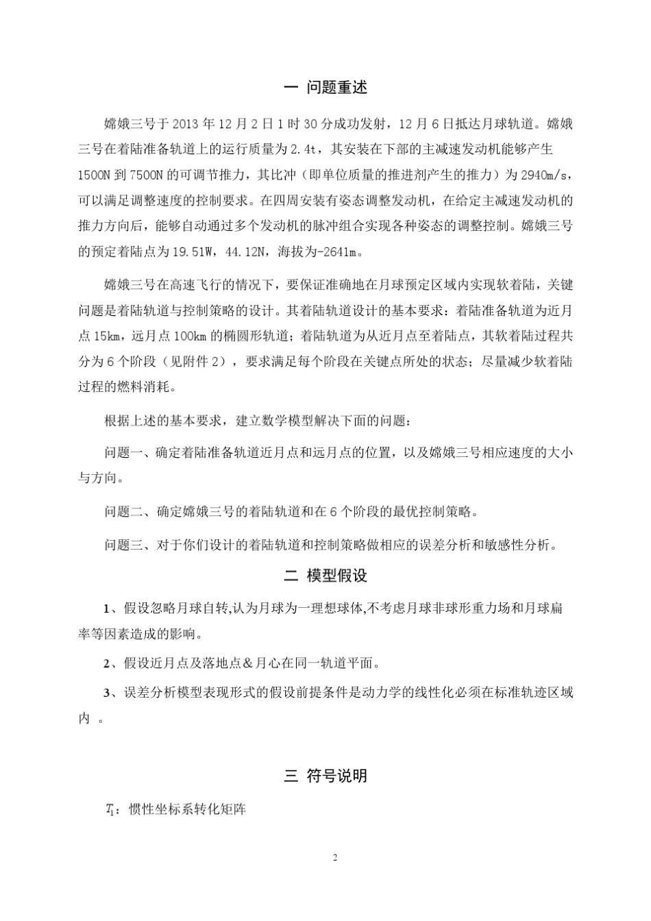 2015数学建模A题_第2页