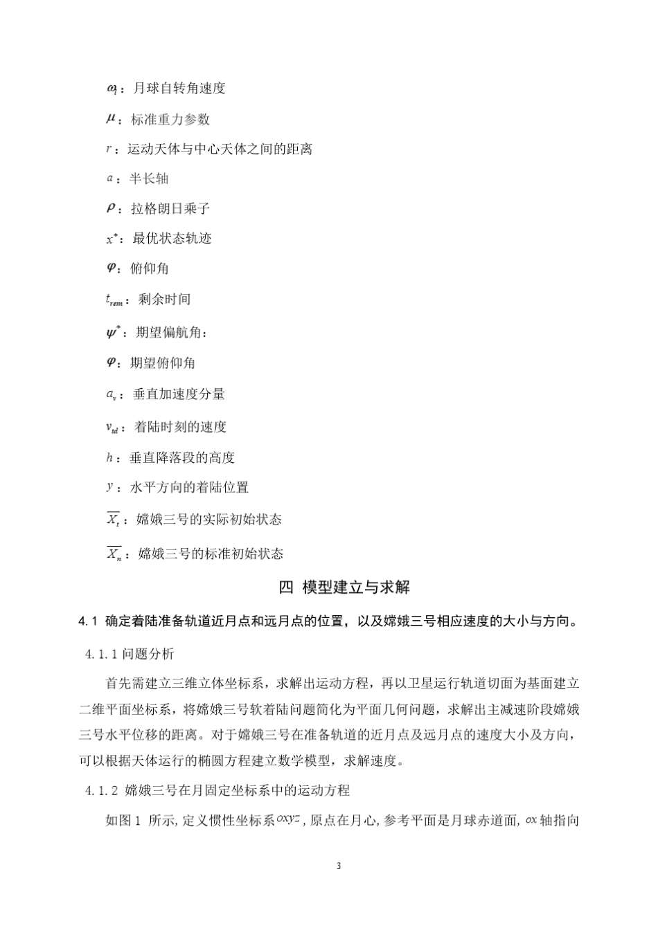 2015数学建模A题_第3页