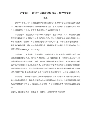 2015数学建模A题