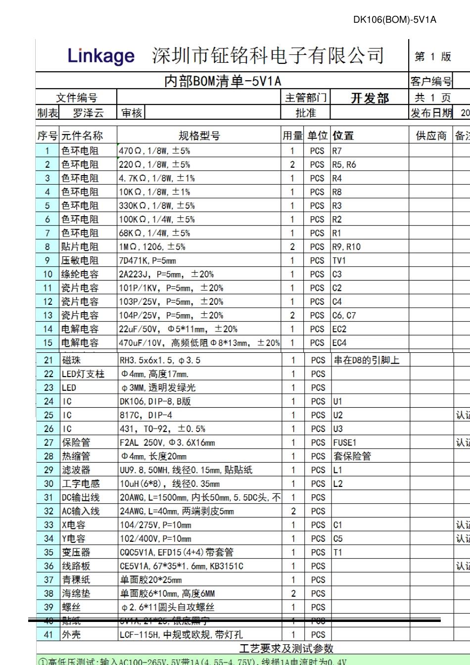 2015新DK106高性能开关电源管理芯片_第1页