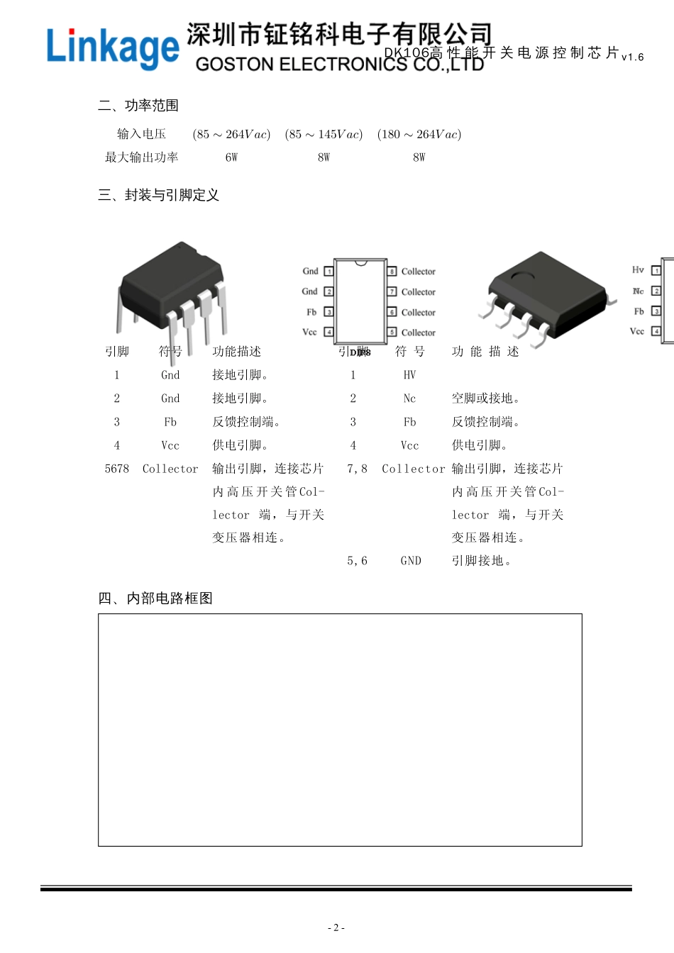 2015新DK106高性能开关电源管理芯片_第3页