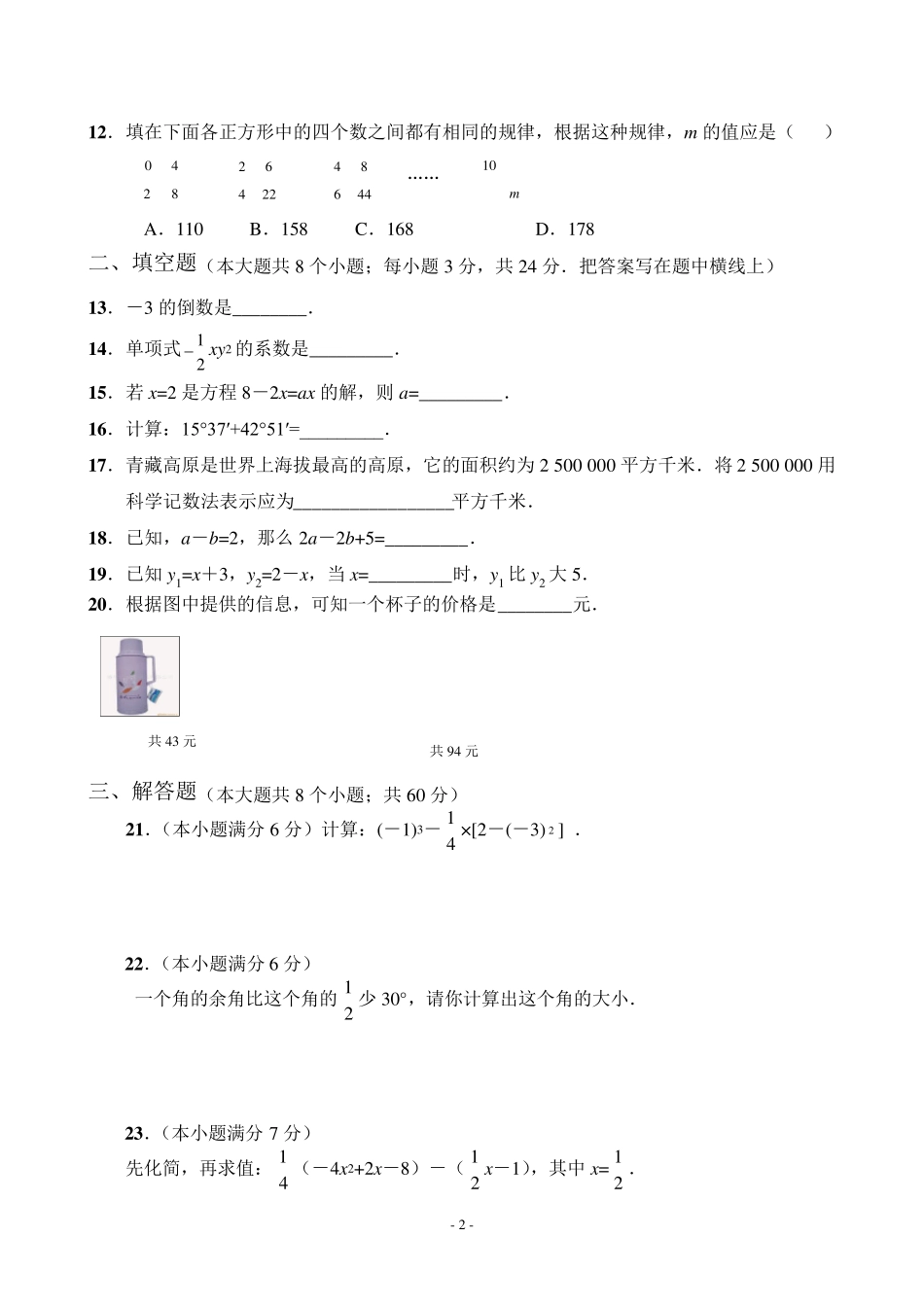 2015新人教版七年级数学上册期末测试题及答案_第2页