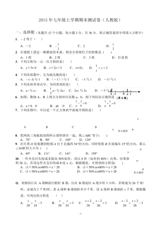 2015新人教版七年级数学上册期末测试题及答案