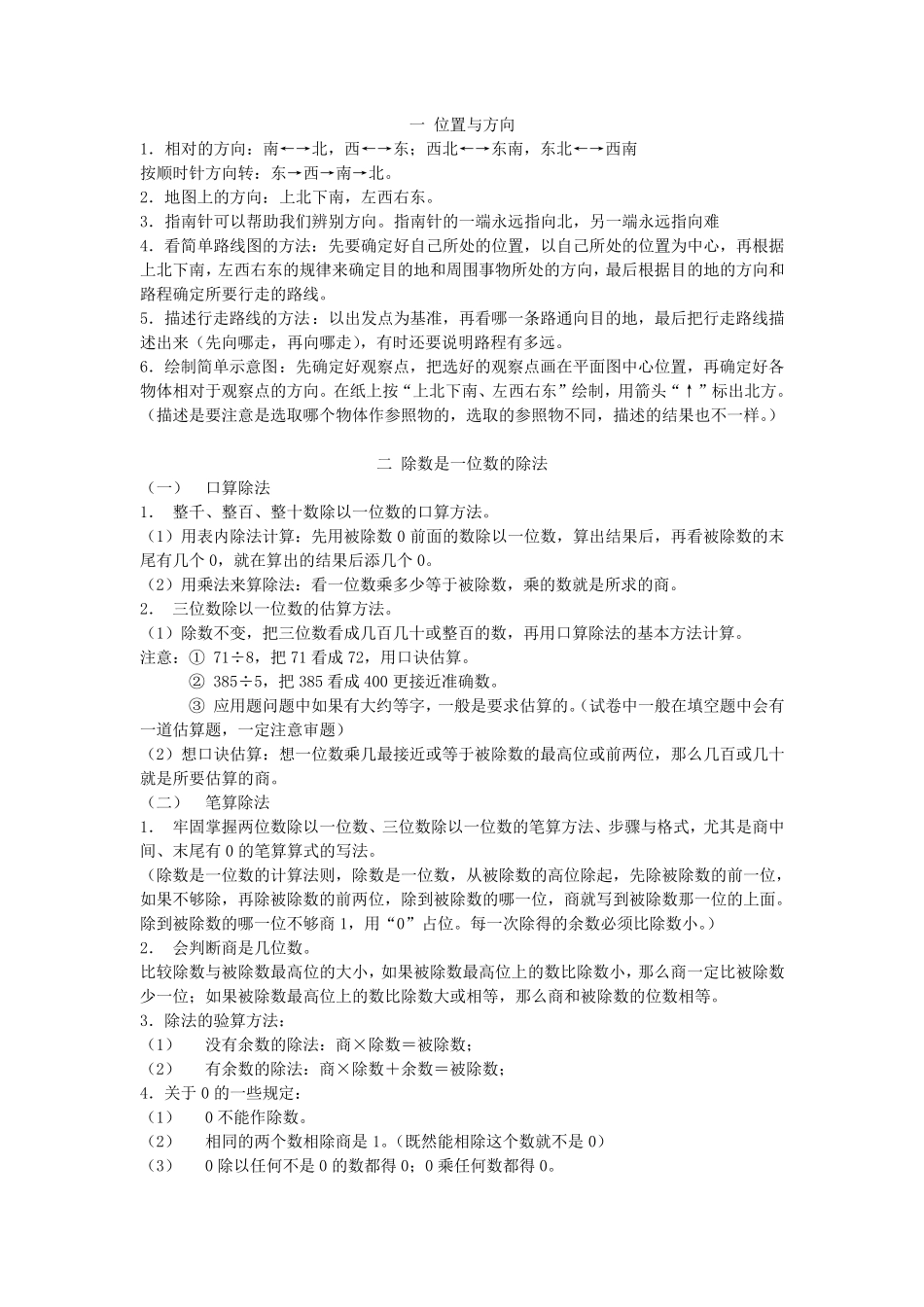 2015新人教版三年级下册数学知识点归纳_第1页