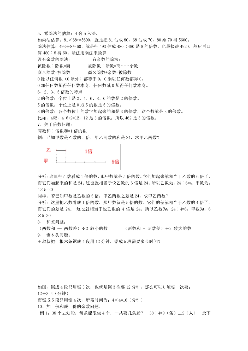 2015新人教版三年级下册数学知识点归纳_第2页