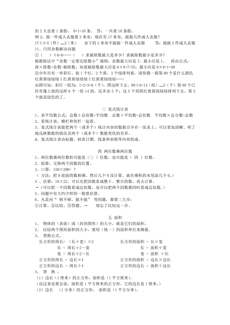 2015新人教版三年级下册数学知识点归纳_第3页