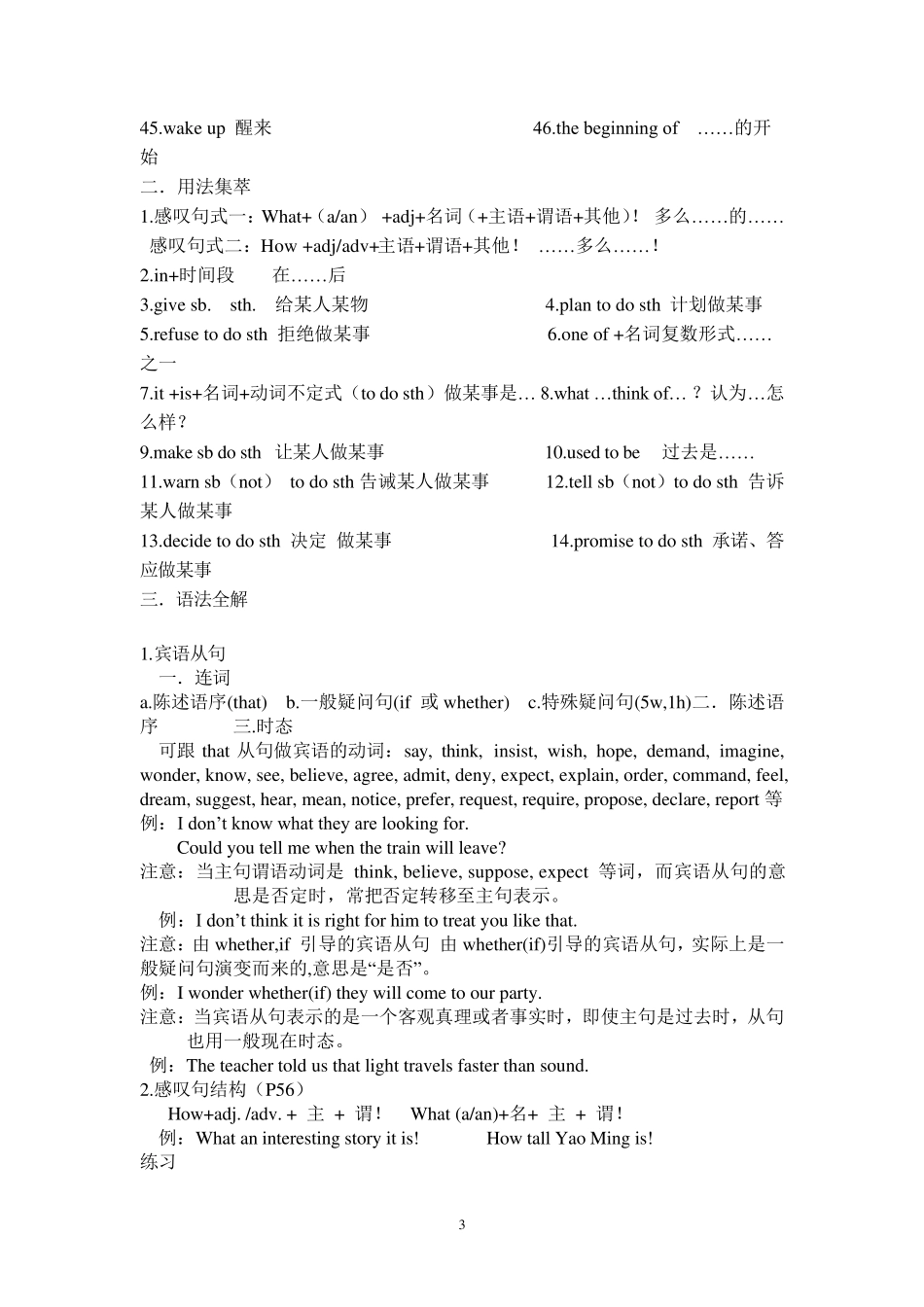 2015新人教版九年级英语全册知识点归纳_第3页