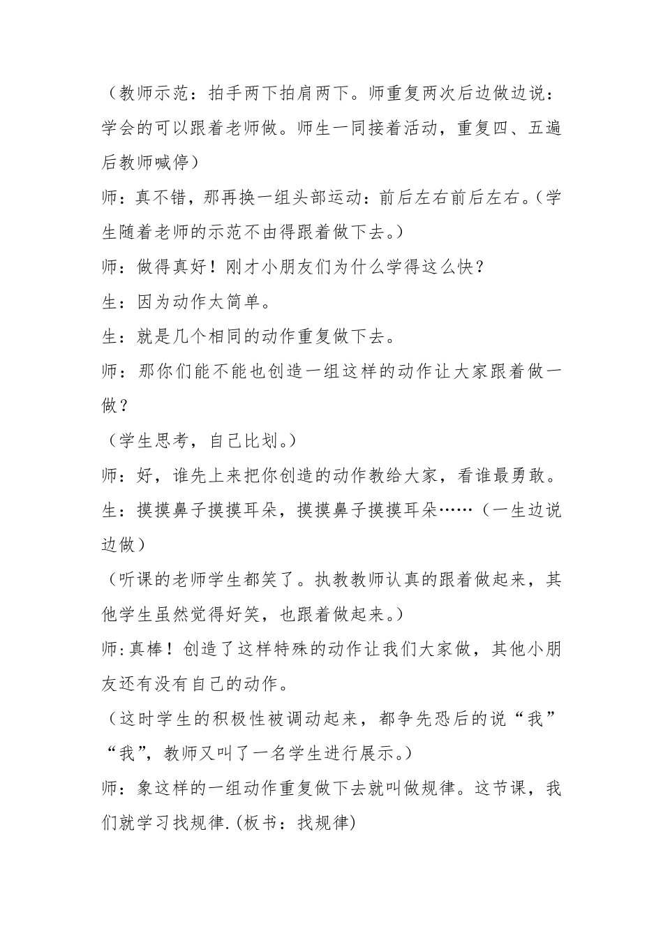 2015新人教版小学数学一年级下册《找规律》教学设计_第2页