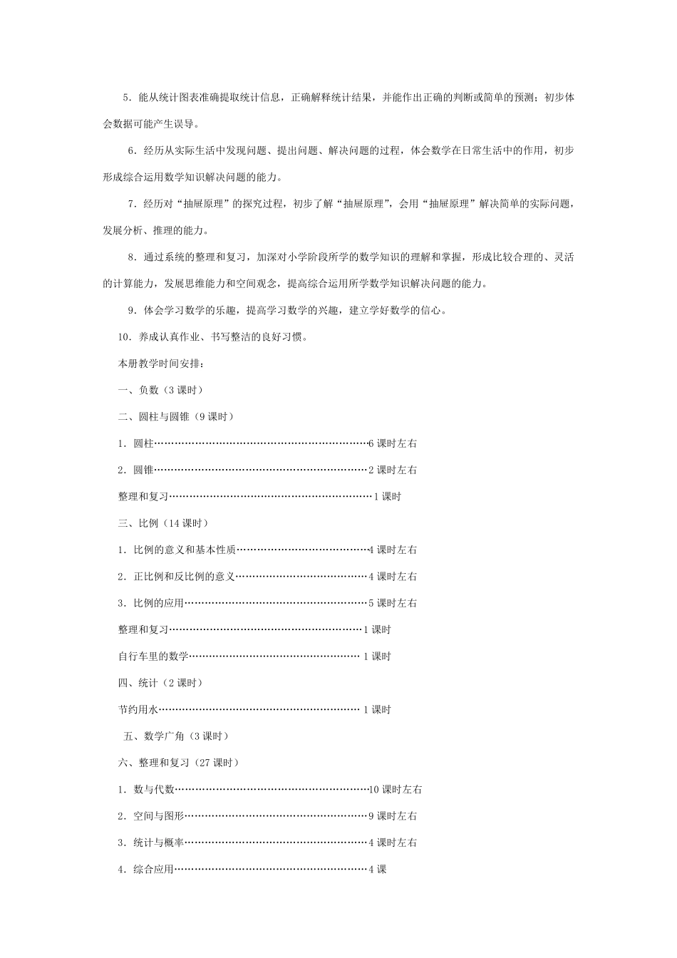 2015新人教版小学六年级数学下册教案_第2页